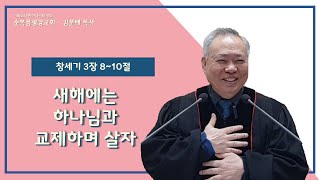 2025.1.5. 순복음평강교회 주일예배