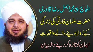 Hazrat Salman Farsi ( R.A ) Ki Zindagi | Peer Ajmal Raza Qadri | New Latest Bayan