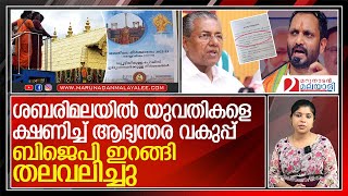 ശബരിമലയില്‍ യുവതികളെ ക്ഷണിച്ച് പിണറായി; നല്ലോണം വാങ്ങി കൂട്ടി l Sabarimala