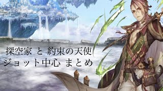 【幻獣契約クリプトラクト】列伝 ジョットの兄貴をまとめてみた (リクエスト動画)