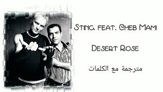 Sting, Cheb Mami - Desert Rose - Arabic subtitles/ستينغ، الشاب مامي - وردة الصحراء - مترجمة عربي