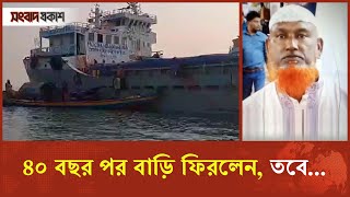 এটাই ছিল জাহাজে তার শেষ ট্রিপ | Chandpur Ship | Meghna River | Songbad Prokash