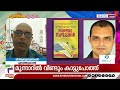 പുസ്തകപ്പൂമുഖം ജി ആര്‍ ഇന്ദുഗോപന്‍ പുസ്തകം നാലഞ്ചു ചെറുപ്പക്കാര്‍ പരിചയപ്പെടുത്തുന്നു