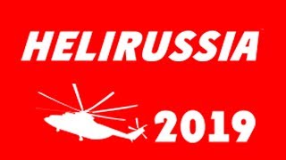 Посещение выставки Helirussia 2019