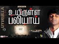 Uyirulla Paliyaai | RJ Jerin | Davidson Raja | Sthuthi | Life Media | Tamil Christian Songs