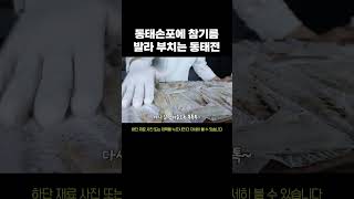 동태전 명절음식