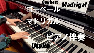 ゴーベール/マドリガル【ピアノ伴奏】