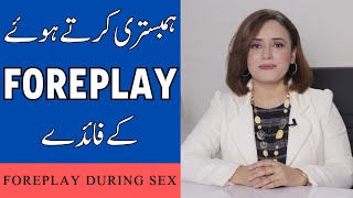 WHAT IS FOREPLAY - Humbistari Se Pehle Kya Karna Chahie - Foreplay During Sex - Benefits Of Foreplay