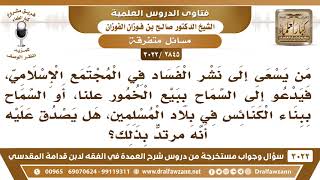 [2845 -3022] من يدعو إلى السماح ببيع الخمور أو ببناء الكنائس في بلاد المسلمين هل يصدق عليه أنه مرتد؟