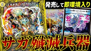 待望の新規墓地メタ獲得で環境に舞い戻ったGP覇者”ラッカライオネル.Star” vs 現環境3トップ【デュエマ/対戦】