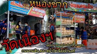 ตลาดน้ำวัดเนื่อง หนองชาก Walking Street, Nong Chak Floating Market, Ban Bueng Chonburi Province