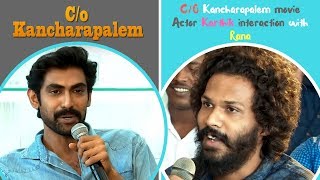 C/O Kancharapalem movie  Actor Karthik interaction with Rana || C/O Kancharapalem Interview
