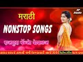 marathi nonstops songs mix banjo new 2019