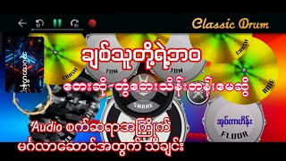 ချစ်သူတို့ရဲ့ဘဝ #တွံတေးသိန်းတန် #မေဆွိ #drumcover #oatekarhein #မင်္ဂလာဆောင် #လက်ထပ်ပွဲ