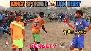 Penalty | Ranga Sporting vs Lion Heart| 2nd Round | At - Serengsiya football tournament 2025