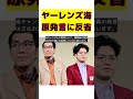 【話題】海原ともこ、m 1審査員としての波紋発言と自身のミスを告白！ 反応集 short ヤーレンズ m 1グランプリ 審査員 海原ともこ 文化の