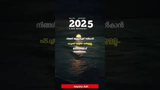 ഇൻഷാ അല്ലാഹ് 2025#aayisha aafi