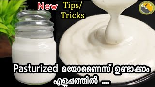 💯ഇനി പേടിക്കാതെ Perfect Mayonnaise കഴിക്കാം |Tips| Pasturized Mayonnaise recipe| Mayonnaise recipe|