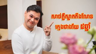 Kinohimitsu Cambodia, Stem Cell, ក្មេងជាងវ័យ5ឆ្នាំ,អត្ថប្រយោជន៏