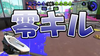 零【オーバーフロッシャー】【最高XP2591】【スプラトゥーン2/Splatoon2】