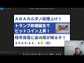 adaカルダノ超爆上げ！トランプ政権誕生でビットコイン上昇！暗号資産に金の雨が降るぞ！【2024年11月10日版】