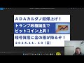 adaカルダノ超爆上げ！トランプ政権誕生でビットコイン上昇！暗号資産に金の雨が降るぞ！【2024年11月10日版】