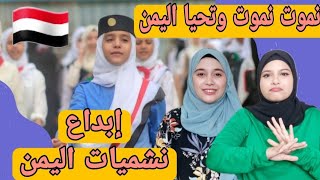 ردة فعل نشميات غزة 🇵🇸 على نشميات اليمن في أغنية بلادي وروحي وأمي اليمن 🇾🇪 حبنا لكم ❤️