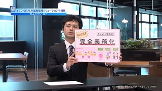 店舗温度管理ソリューションプロモーション動画