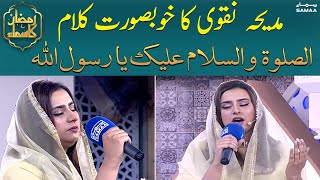 Salla Alaika Ya Rasool Allah | Madiha Naqvi Naat | SAMAA TV | 26th March 2023