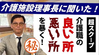 【未経験から転職】介護職で働くメリット・デメリットは正直これです。【慶生会】