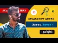 #23 - Javascript keys() array method in Tamil | Javascript Array Methods
