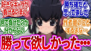 「勝って欲しかった負けヒロインあげてけ」に対するみんなの反応集