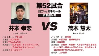 【サッカーVS太極拳】短刀に対応する太極拳の構え【第４回敬天愛人練武大会】 #ktaj4