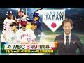 【wbc開幕直前sp対談 第3部／全3部】栗山英樹監督 × 中居正広