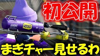 【初公開】そんなに俺のチャージャーが見たいなら見せてやるぜ【スプラトゥーン２】