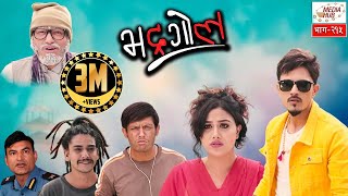 Bhadragol || Episode-215 || June-14-2019 || By Media Hub Official Channel