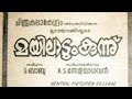 Mayiladumkunnu (1972) Malayalam Movie - Introduction Scenes.