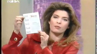 Τηλεπαιχνίδι Mega Banca 1994