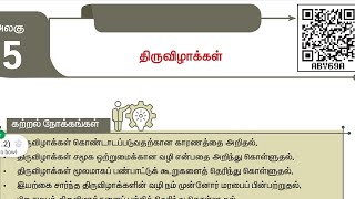 Tnpsc group 2,2A || Unit 8 || திருவிழாக்கள்