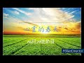 心靈的春天1110629 徐苡榛 聲音傳愛課程 振興醫院眼科許粹剛醫師 如果有白內障又合併青光眼的問題 活動告知