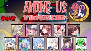 れっつごうなのそん77回目【AmongUs】