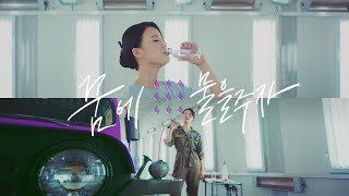 [몽베스트] 꿈에 물을 주자 _ 올드카 리스토어 편 TVC