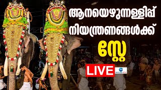 Live: Supreme Court on Elephant Parading | Thrissur Pooram | Kerala High Court | Zee Malayalam News