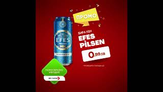 Бира efes pilsen Кен