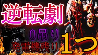 【DBD】『ドレッジ世界１位』逆転劇　part2