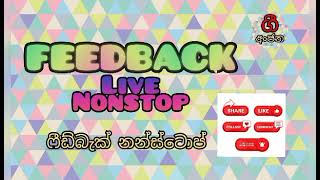 ෆීඩ්බැක් ලයිව් නන්ස්ටොප් - feedback live nonstop