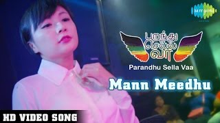 Parandhu Sella Vaa - Mann Meedhu | HD Video Song | மண் மீது | Luthfudeen