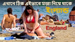 সকল প্রকারের মজা ও খারাপ কাজ করা বৈধ যে দেশে // England Amazing Facts in Bangla