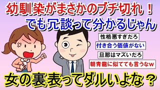 【2ch修羅場スレ】【報告者キチ】幼馴染がブチ切れて既読スルーしてきた！旦那の事を冗談でブサイクって笑っただけなのに…。長い付き合いなんだからわかるだろ？【ゆっくり解説】