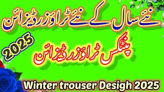 2025 Ka New Winter Trouser Design | Trouser Design Ideas 2025 | Pintex Trouser Designs 2025